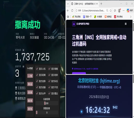 三角洲冷辅助透视自瞄效果